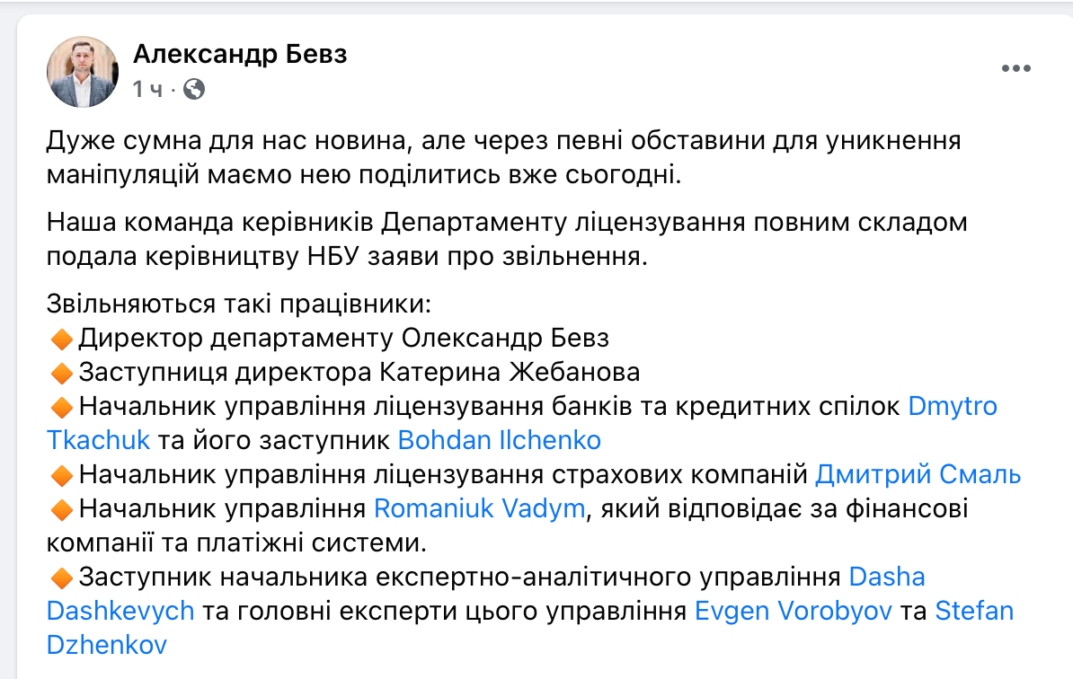 Команда Рожкової в НБУ написала заяви на звільнення.