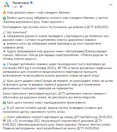 Пост Укравтодору про нові дорожні знаки