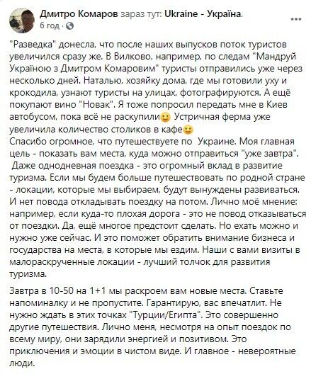 Комаров розповів про ефект від його шоу