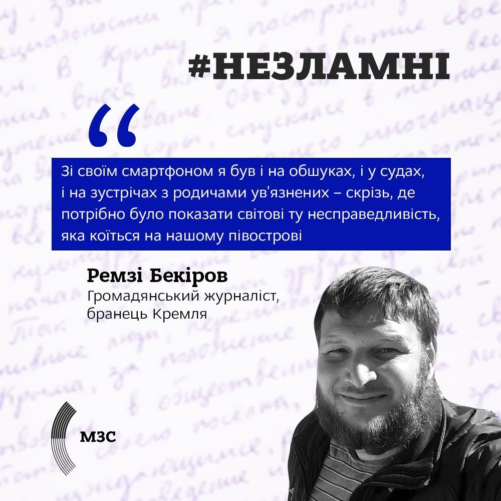 Ремзи Бекирова незаконно удерживают в российской тюрьме