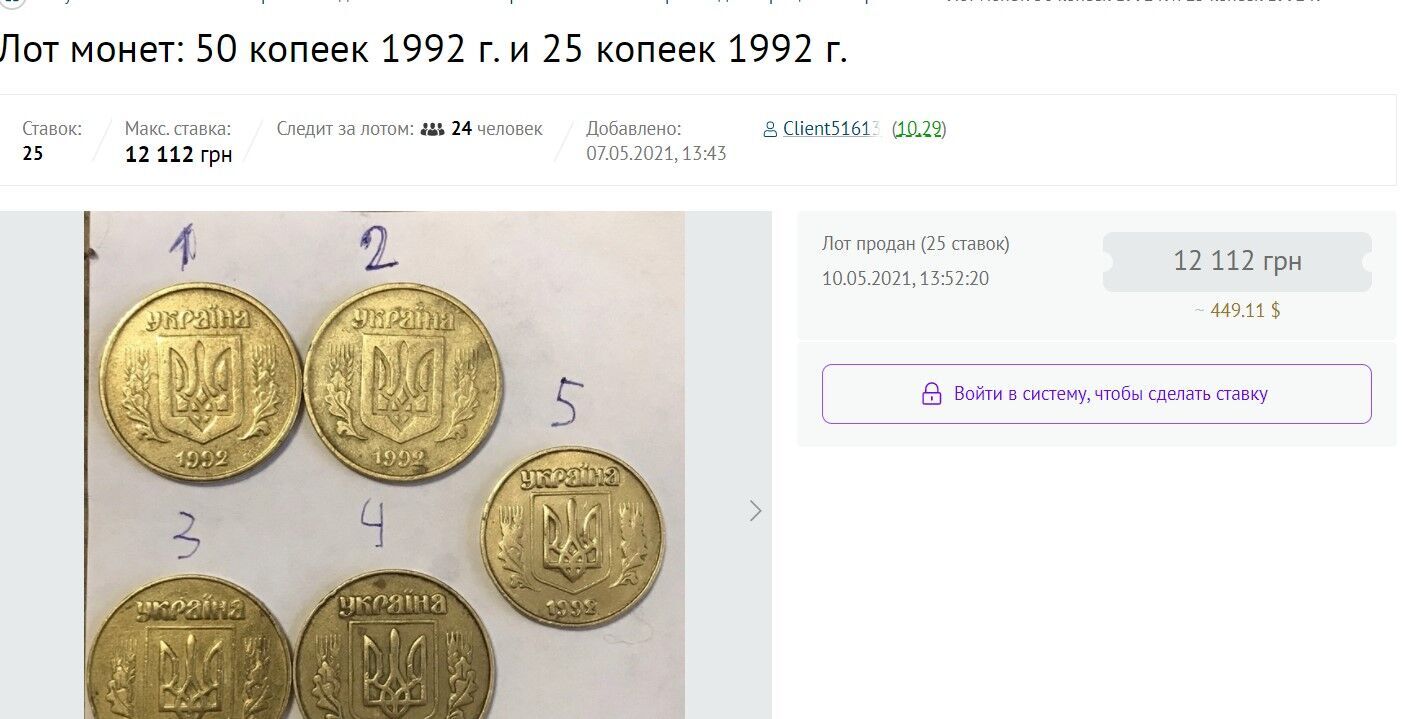 В Украине монету в 50 копеек продают за тысячи гривен: как выглядит и сколько стоит