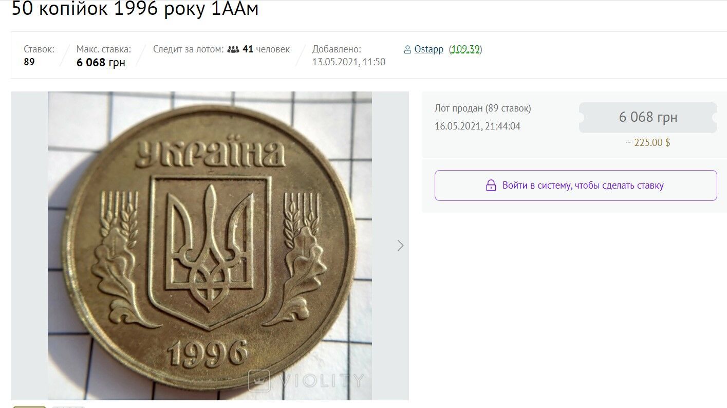 В Украине монету в 50 копеек продают за тысячи гривен: как выглядит и сколько стоит