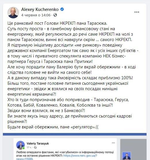 Керівництво НКРЕКП намагається перекласти провину за кризу в енергетиці на керівництво "Енергоатому", – нардеп