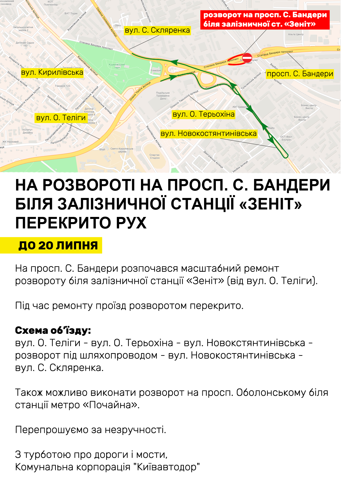 В Киеве закрыли разворот на проспекте Степана Бандеры.