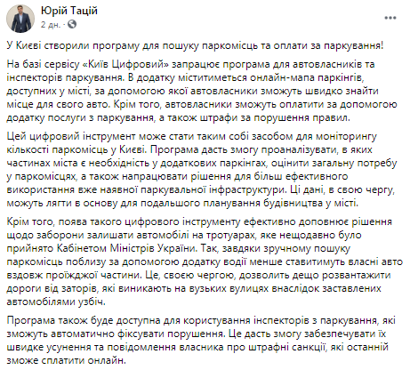 Пост Юрія Тація про запуск додатку для пошуку паркомісць