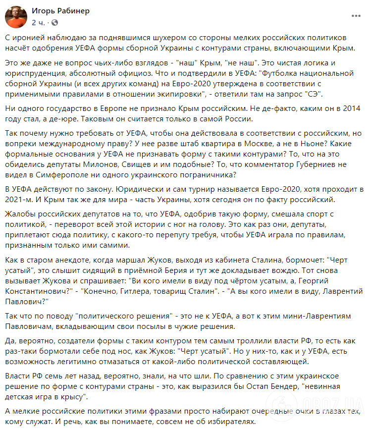 Рабінер в Facebook висловився про форму збірної України.