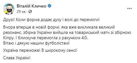 Кличко отреагировал на победу сборной Украины над Кипром