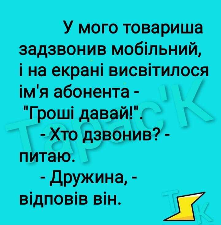 Анекдот о муже и жене