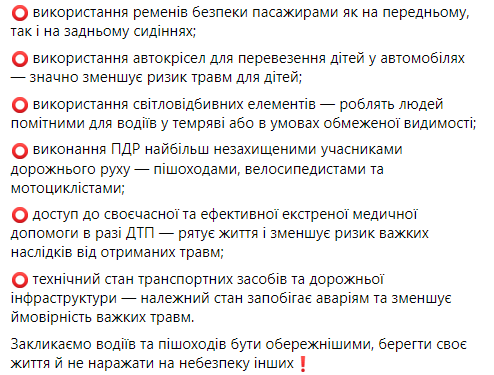 Статистика ДТП в Україні