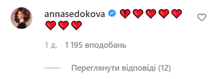 Сєдокова залишила смайл під постом Кіркорова