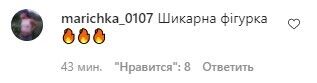 Ведучу засипали компліментами