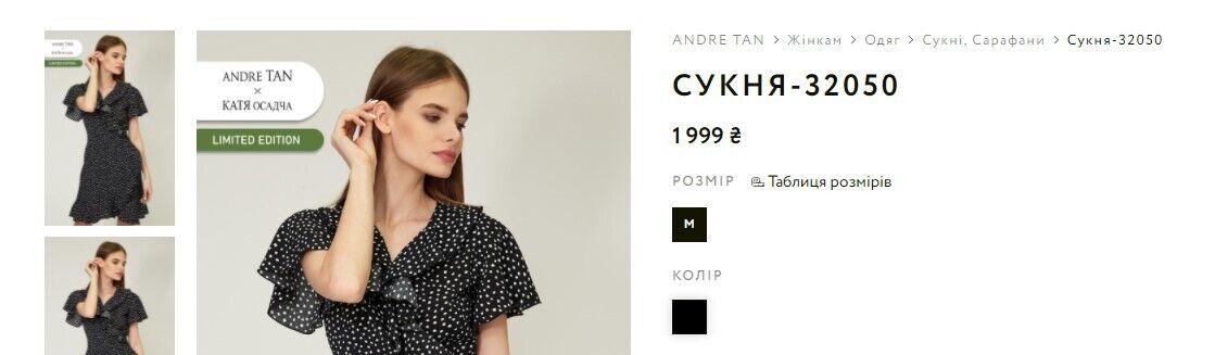 Платье стоит 2 тысячи гривен