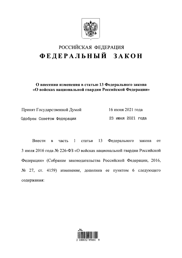 Закон, підписаний Путіним