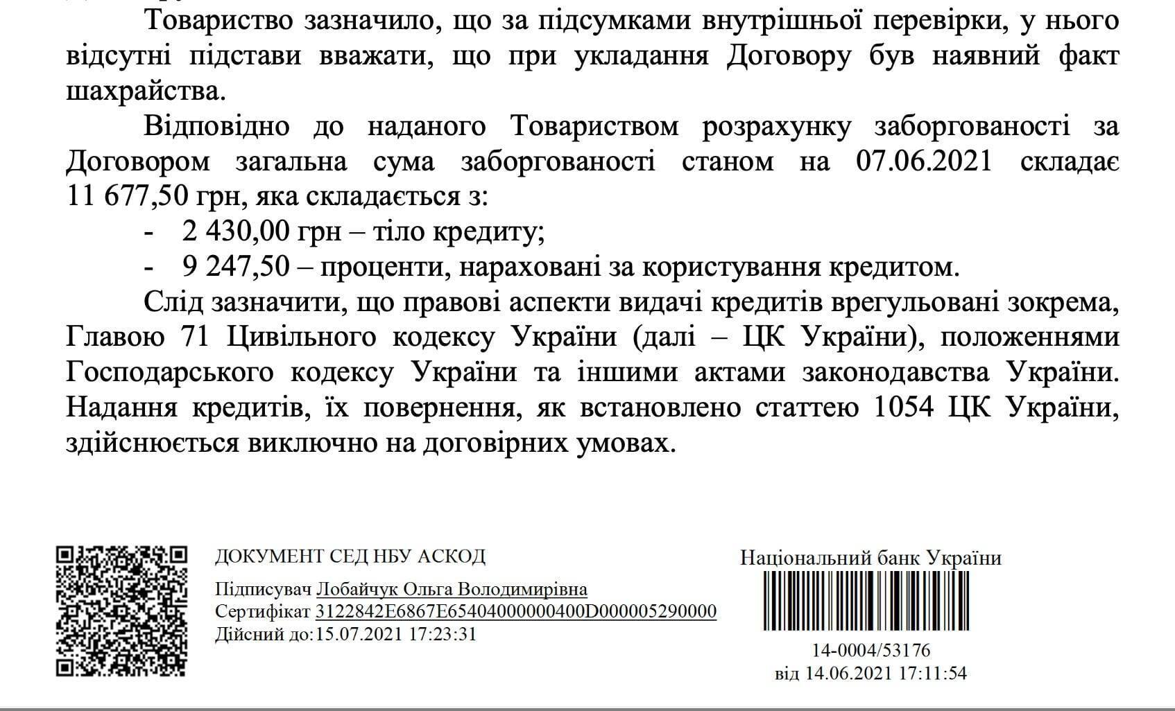 У Нацбанку жінці нагадали про її борги.