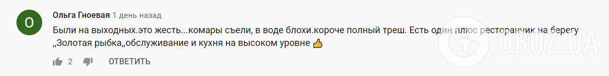 Туристи розкритикували відпочинок у Генічеську