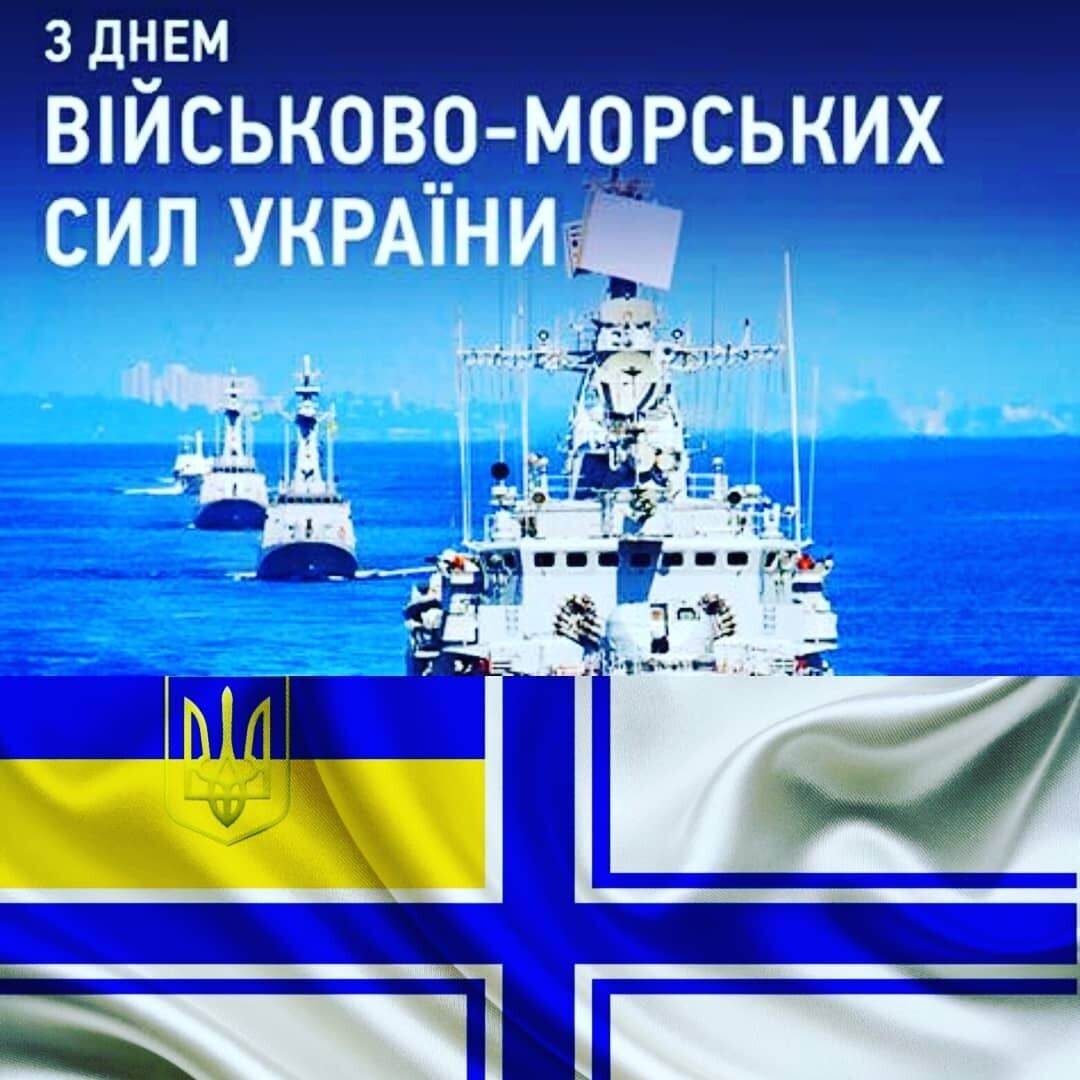 День Військово-Морських сил України 2 021