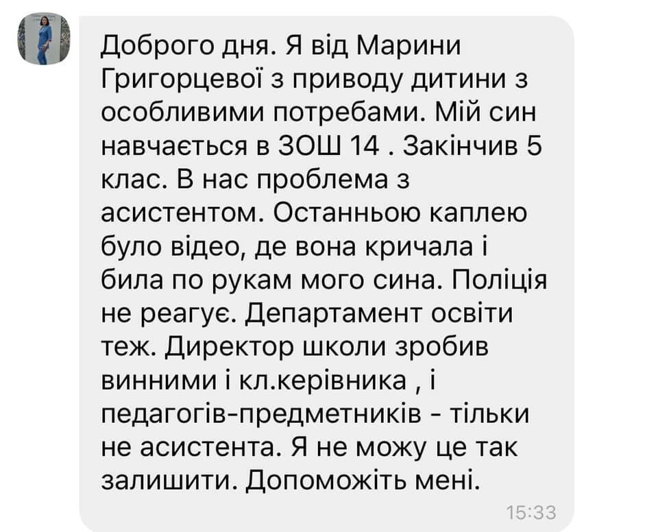 Повідомлення від матері постраждалої дитини.