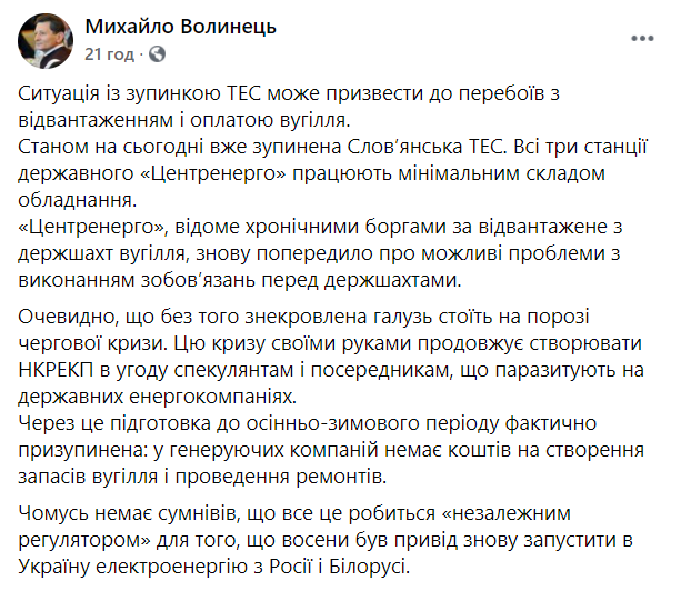 Вслід за ТЕС роботу можуть зупинити держшахти, – лідер профспілки гірників