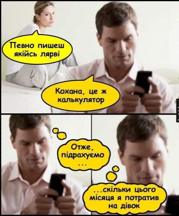 Мем про измены