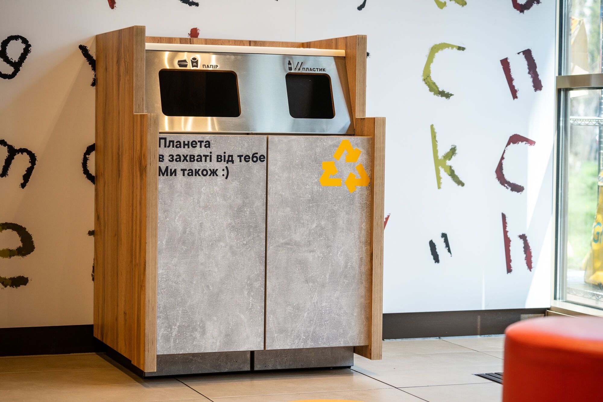 "Сортуй – ми переробимо": МакДональдз впровадив сортування і переробку відходів у залах ресторанів по всій Україні