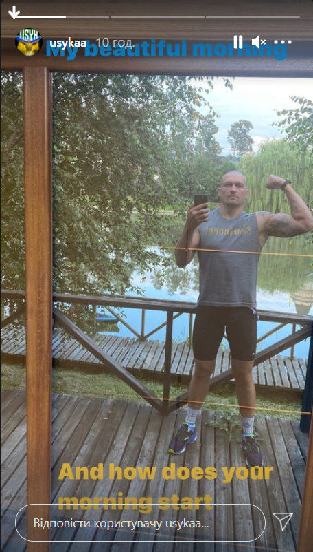Александр Усик показал свое утро