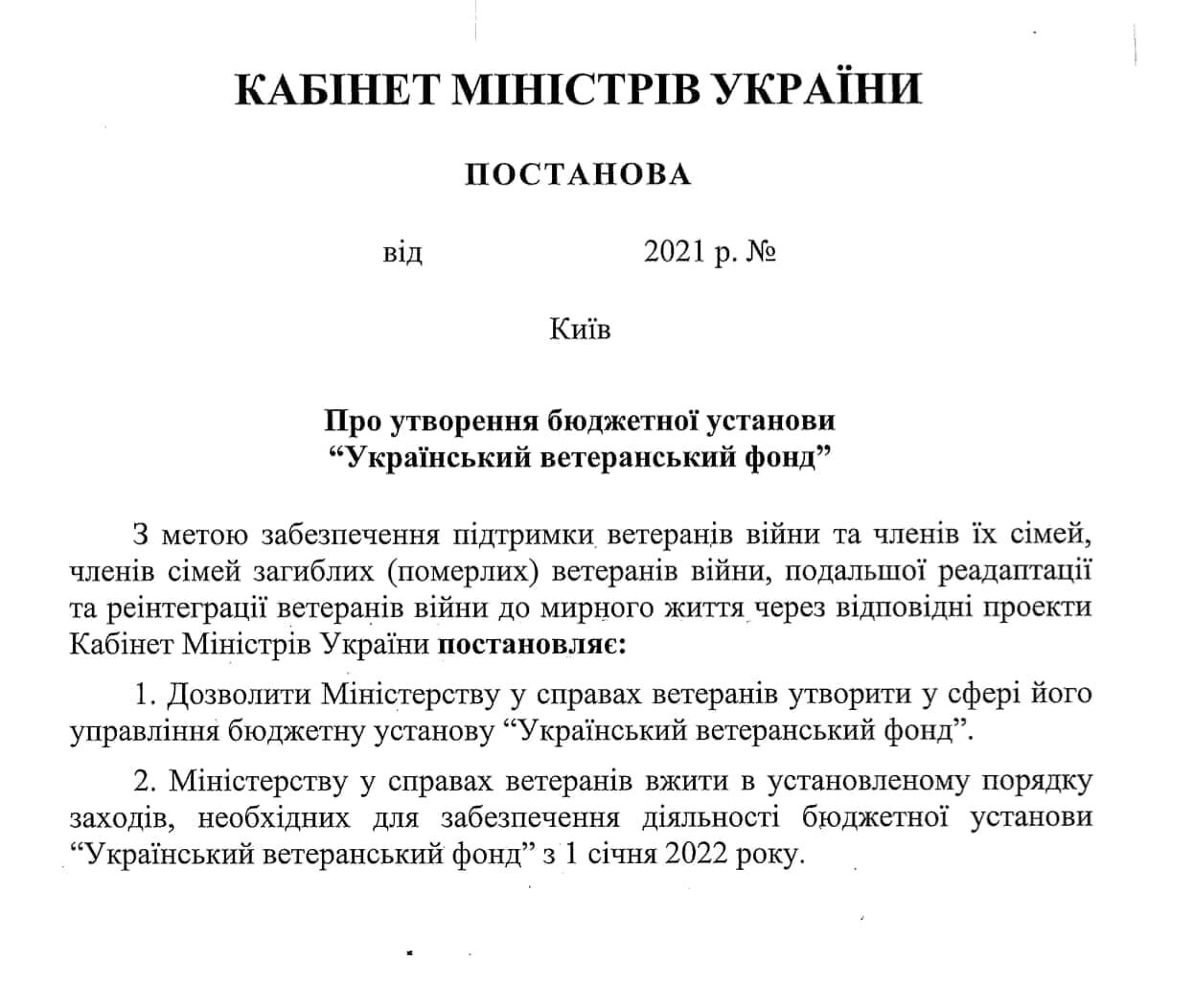 Постановление Кабмина о создании Украинского ветеранского фонда
