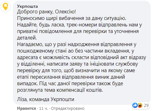 Компанія відреагувала в коментарях