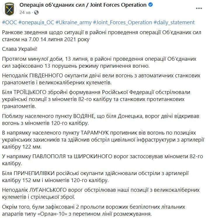 Зведення щодо ситуації на Донбасі за 13 липня