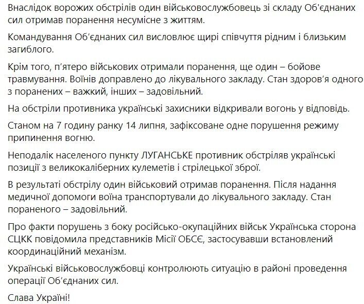 Сводка о ситуации на Донбассе за 13-14 июля