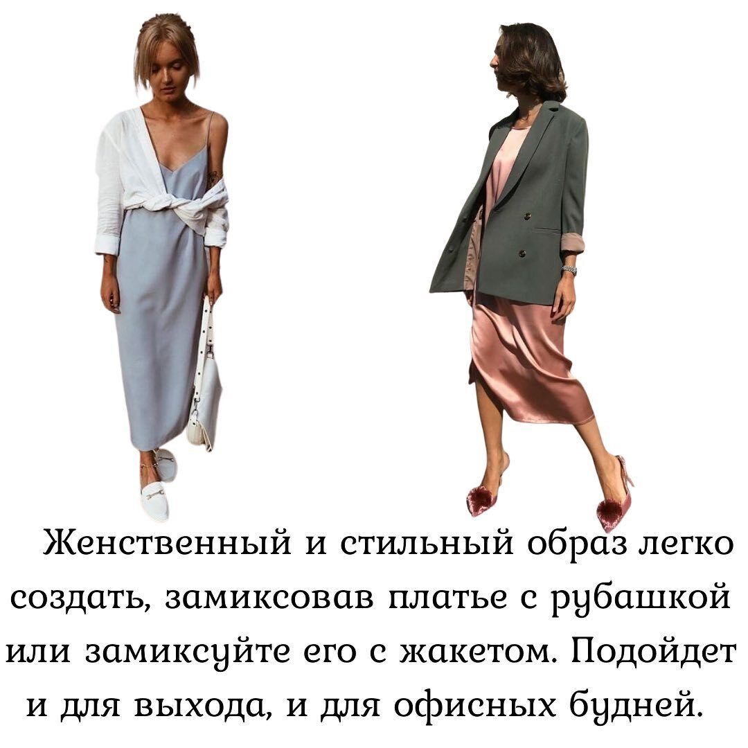 Жіночний і стильний образ легко створити, якщо заміксувати сукню з сорочкою або жакетом