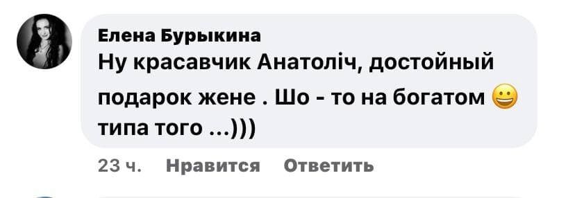 Анатоліча засипали коментарями