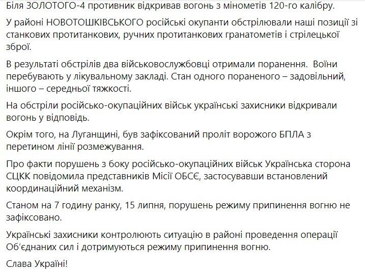 Зведення щодо ситуації на Донбасі за 14 липня