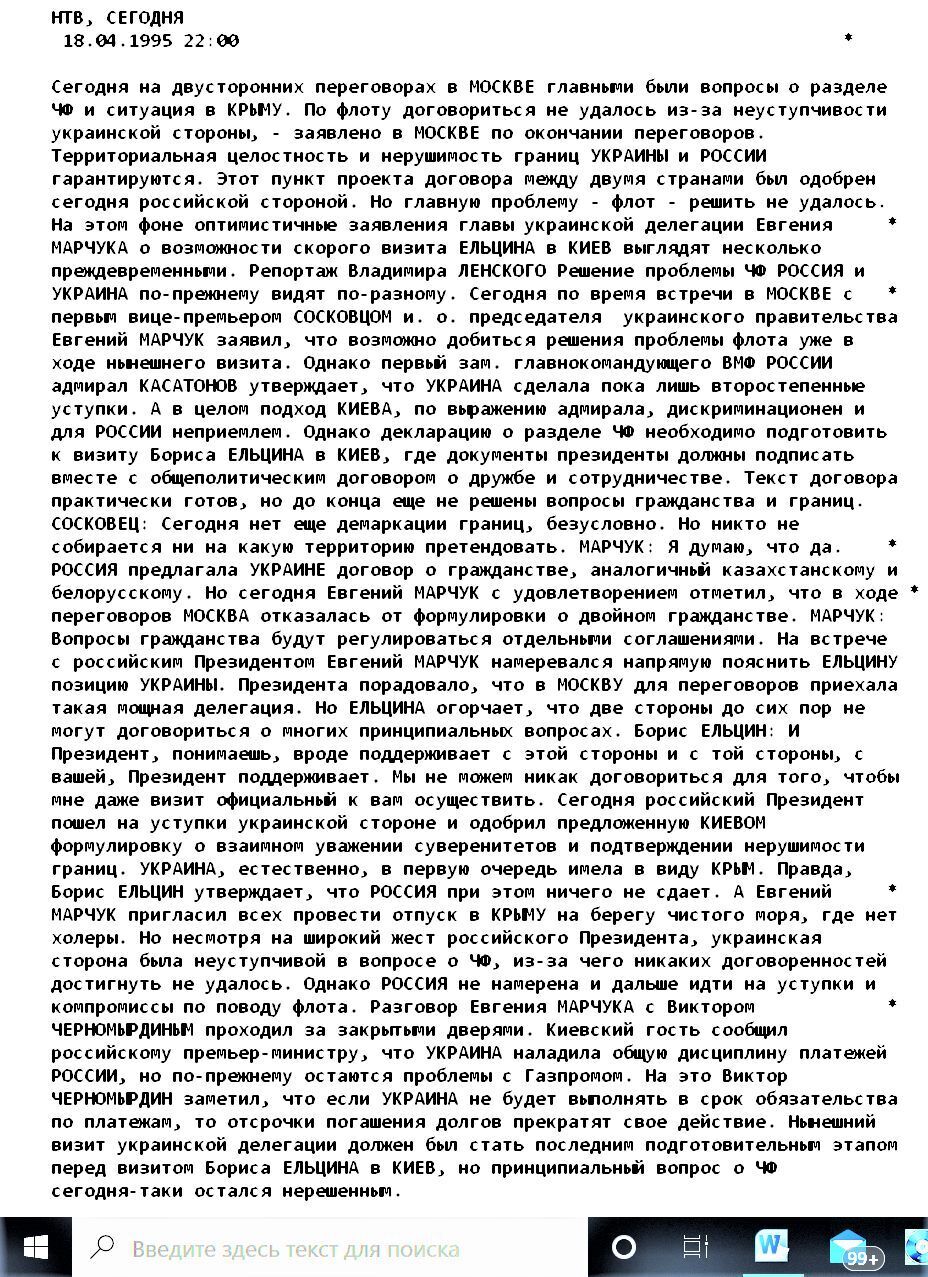 Текст із російського оригіналу договору