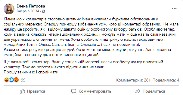 Пост Олени Петрової.