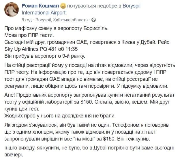 Популярна лабораторія продає фейкові ПЛР-тести в Борисполі