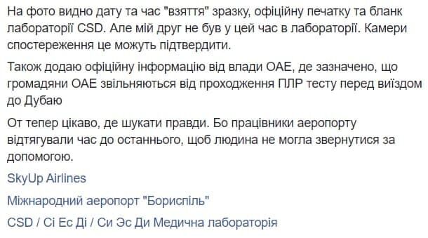 Популярная лаборатория продает фейковые ПЦР-тесты в Борисполе