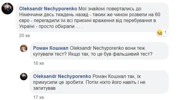 Популярная лаборатория продает фейковые ПЦР-тесты в Борисполе