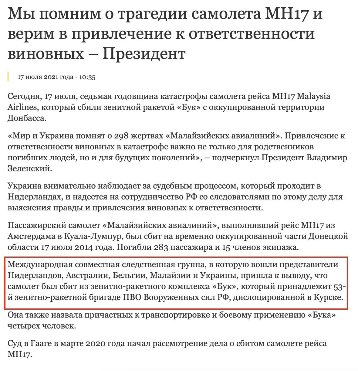 Володимир Зеленський не згадав про винність Росії в катастрофі МН17