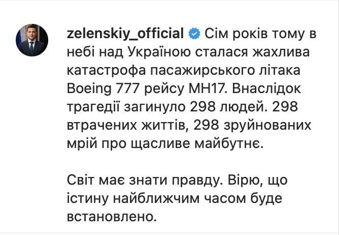 Владимир Зеленский не упомянул о виновности России в катастрофе МН17