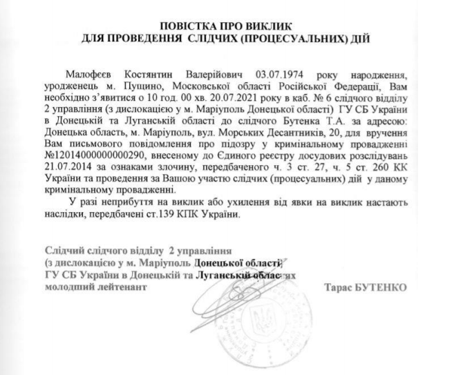 Повістка Малофєєву