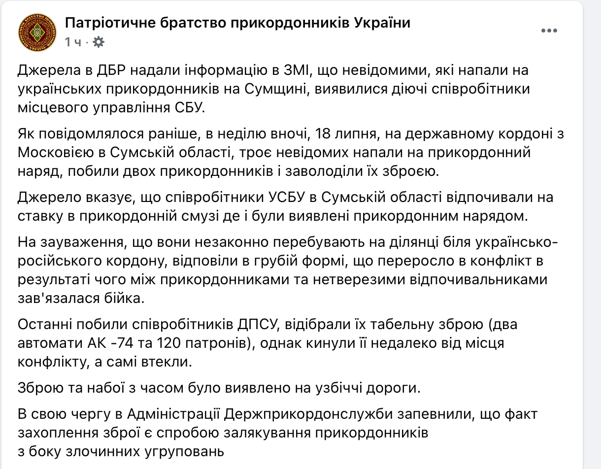 Українських прикордонників побили .