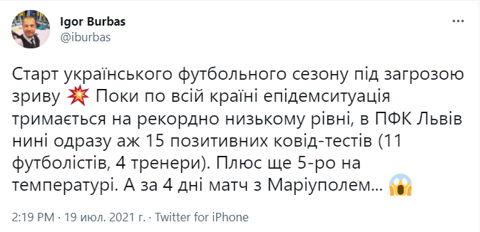 Игорь Бурбас сообщил о вспышке коронавируса во "Львове".
