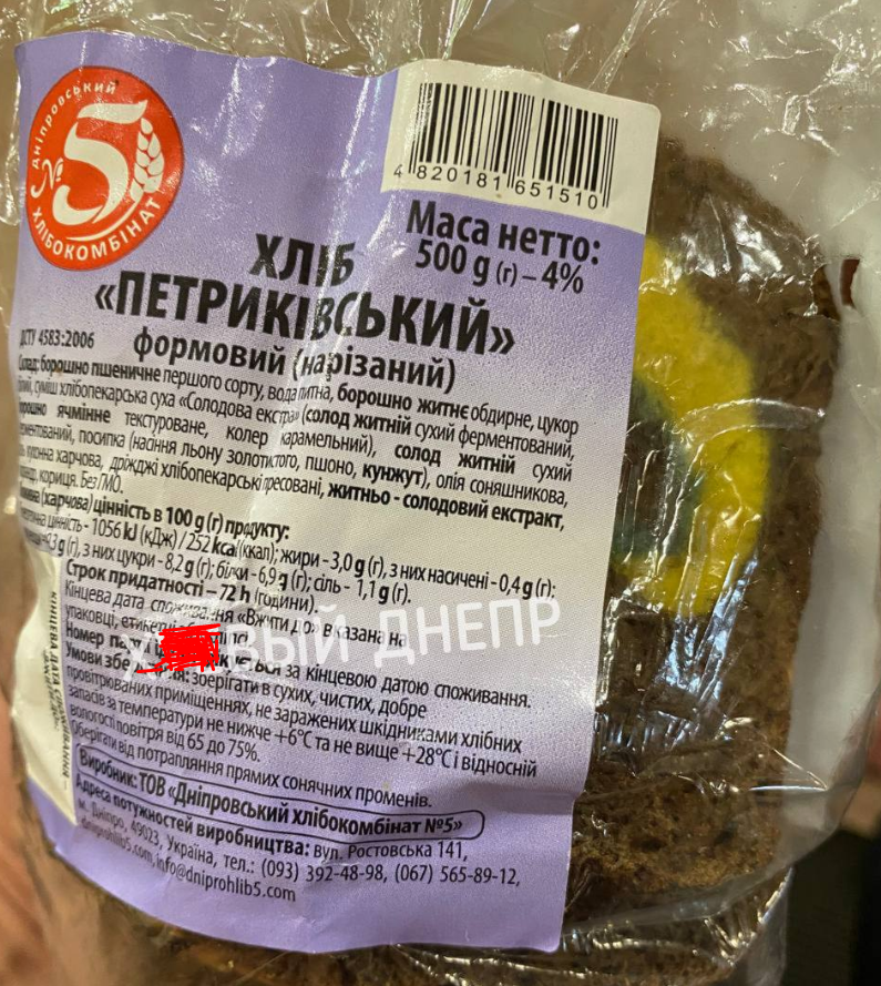 Житель Дніпра виявив усередині хліба мочалку. Фото "делікатесу"