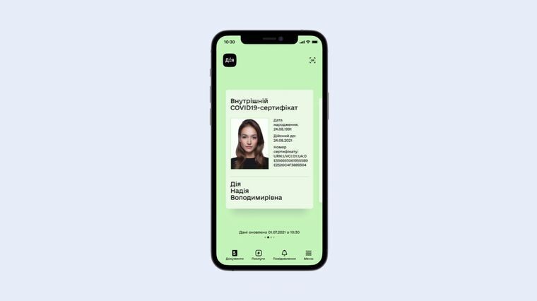 COVID-сертификат на портале Дія