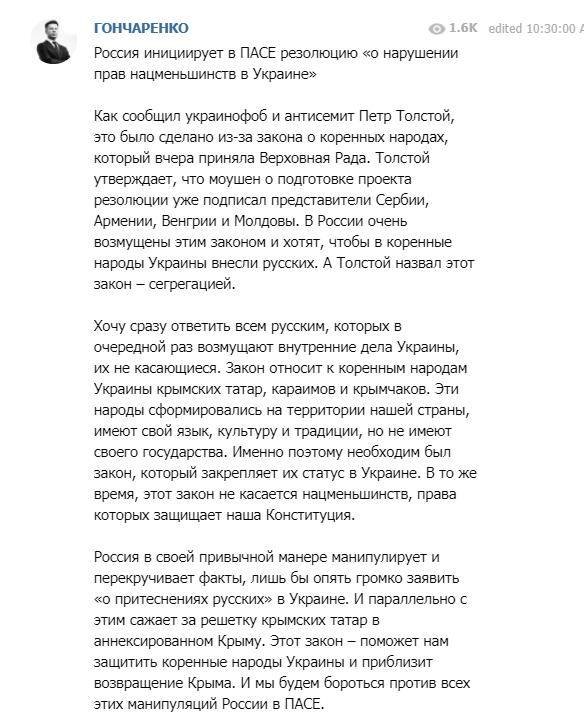 РФ обратится в ПАСЕ из-за "нарушения прав нацменьшинств" после принятого в Украине закона о коренных народах