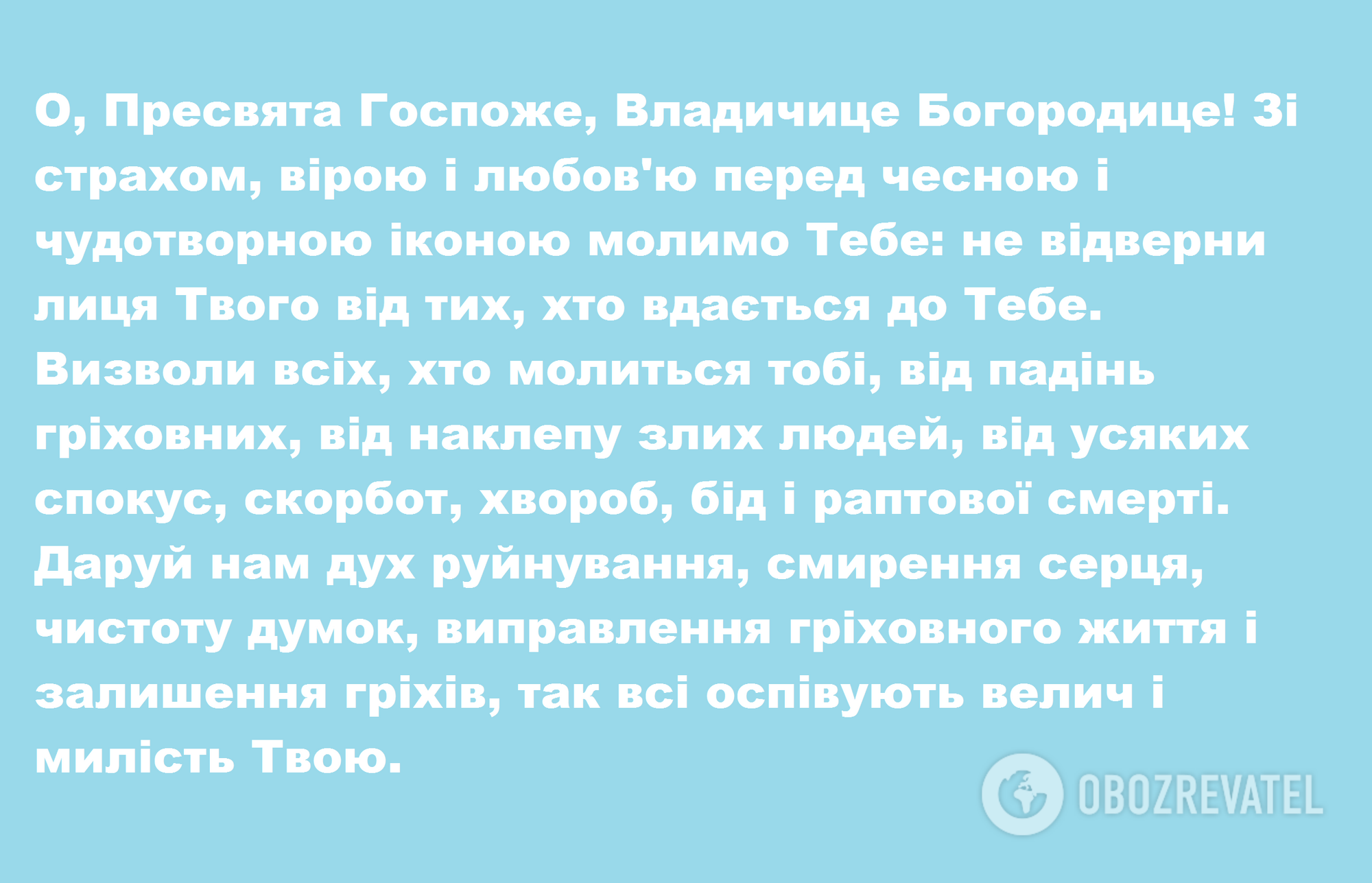 Молитва до Казанської Божої Матері