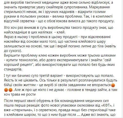 Генштаб збирається закупити для армії неякісні оклюзійні наліпки, – Корчинська