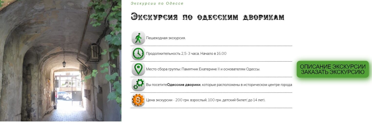 Цены на экскурсии в Одессе стартуют от 200 грн