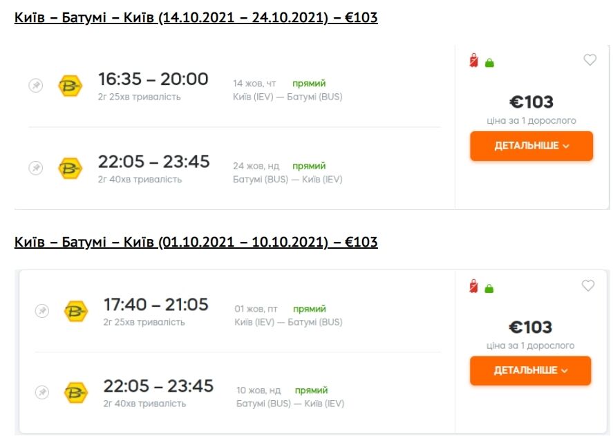 Якщо купувати авіаквиток у Батумі заздалегідь, то можна вкластися в 100 євро