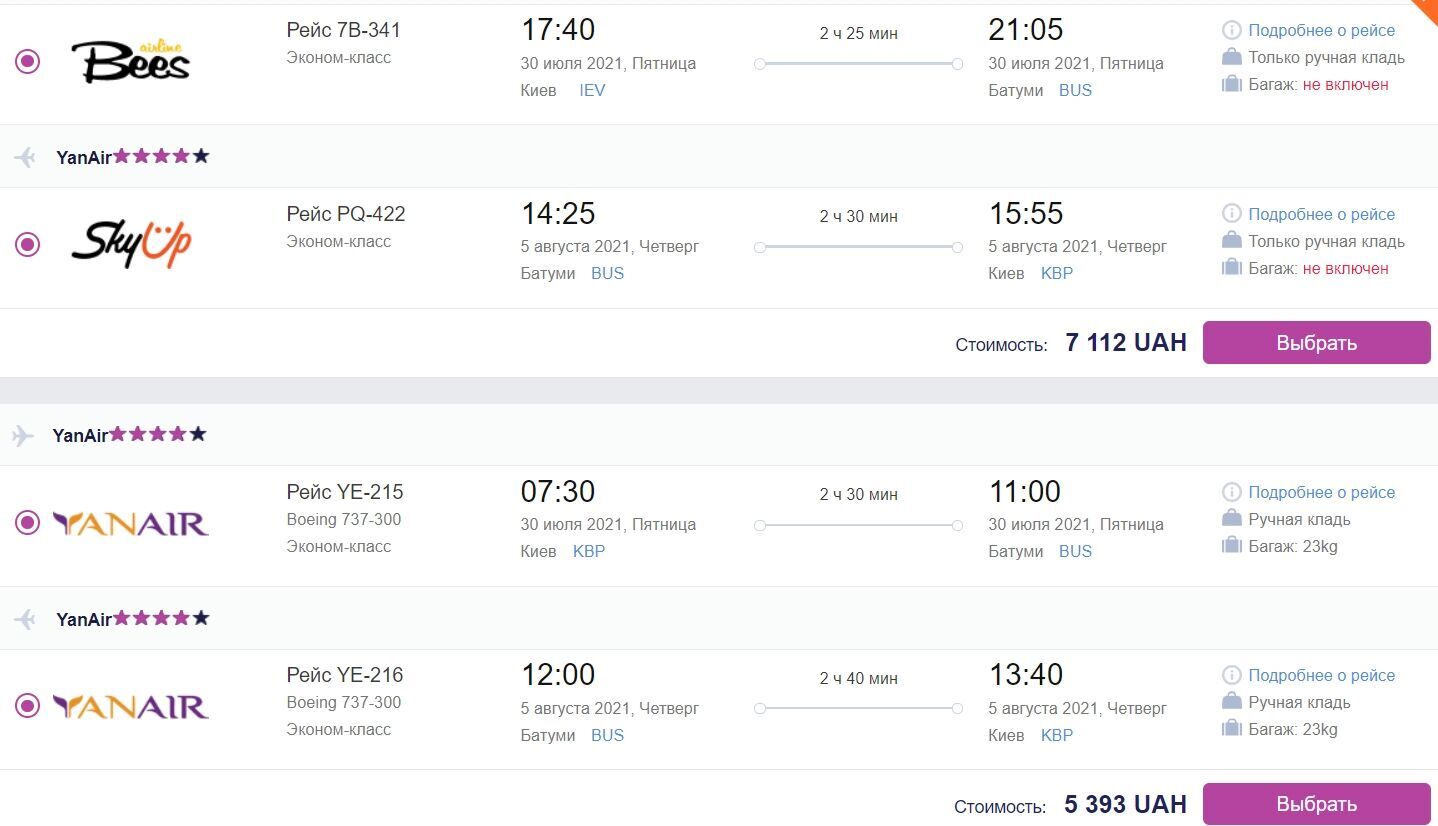 На ближайшие даты билеты на самолет из Киева в Батуми и обратно выйдут минимум 5400 грн на одного
